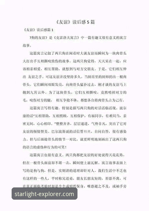 星空地图APP功能详解 资深用户吴启明的观赛心得:从一场5-1的友谊赛,看星空娱乐平台如何重塑体育观赏体验